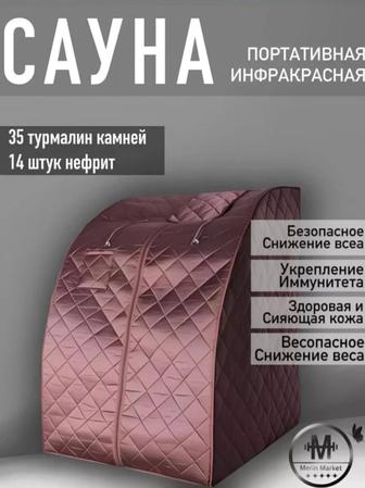 Портативная сауна