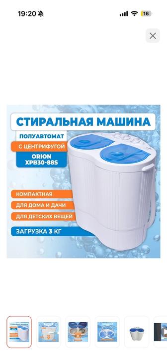 Стиральная машина