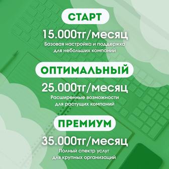Установка CRM под ключ