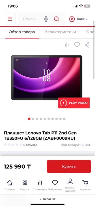 Lenovo Tab P11 (2nd Gen)