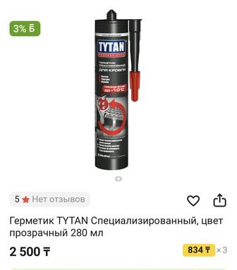 Герметик TYTAN