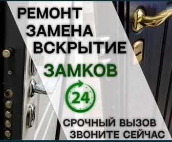 Вскрытие замки замков открыть дверь ремонт замки