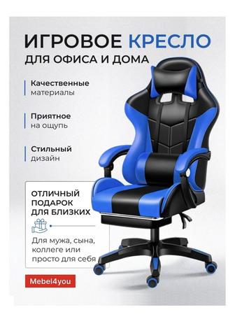 Игровое кресло