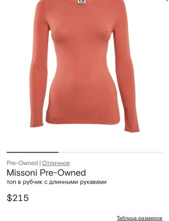 Миссони кофта