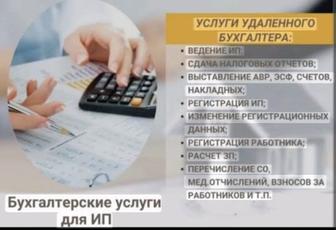 Бухгалтерские услуги