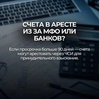 Арест/График/МФО, запрет на выезд