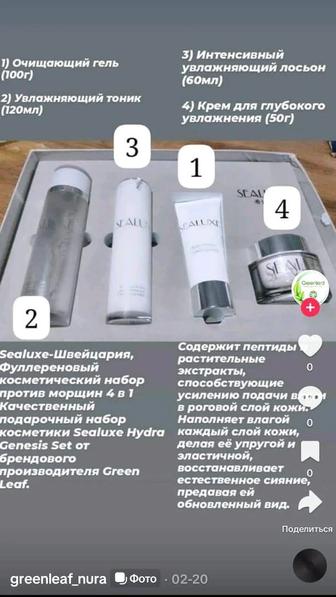 Greenleaf Sealuxe Hydra Genesis Set набор по уходу за лицом для женщин