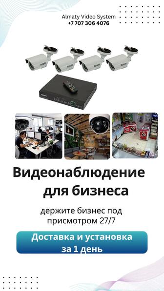 Камеры видеонаблюдения в Алматы продажа и установка!