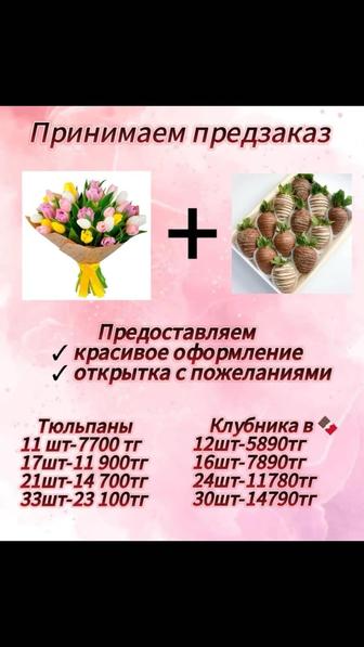 Супер комбо тюльпаны плюс клубника в шоколаде