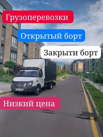 Достовка Газел по городу Межгород Доставка. Даставка .Достовко