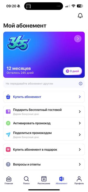 Продам абонемент 1Fit - 245 дней