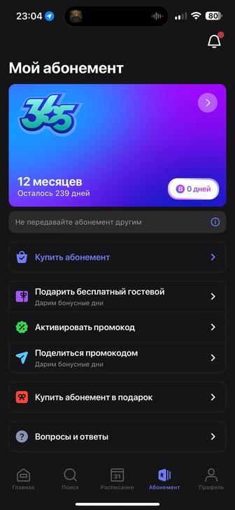 Продам абонемент 1Fit - 239 дней