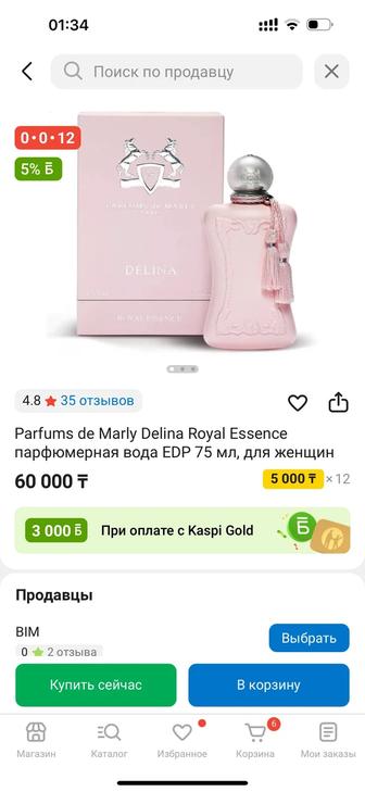 Духи парфюм Delina exclusif