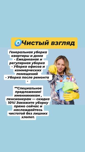 Клининговая компания Чистый взгляд