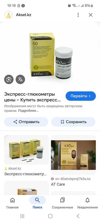 Тест полоски ATcare