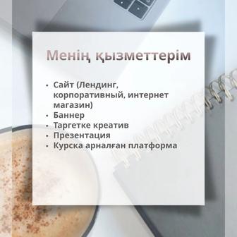 Разработка сайта