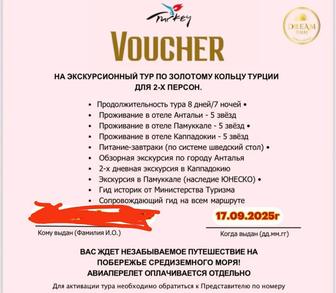 Продам ваучер в Турцию на двоих