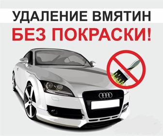 Удаление вмятин без покраски