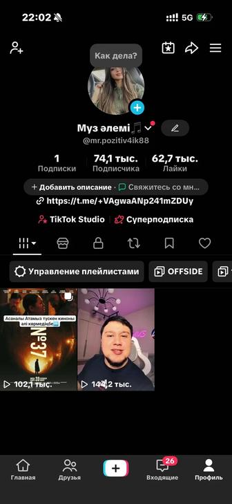 тик ток аккаунт