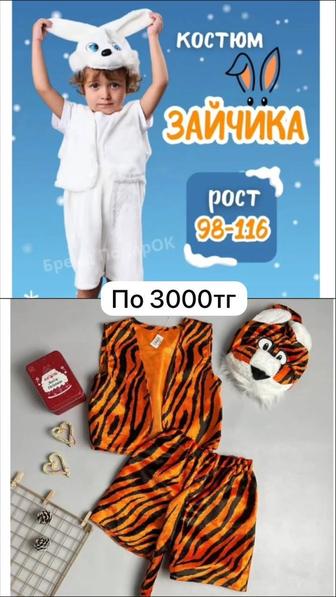 Новогодний костюм