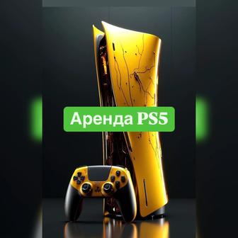 Прокат, Аренда Playstation