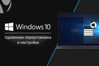 Удаленная установка Microsoft Windows 10/11