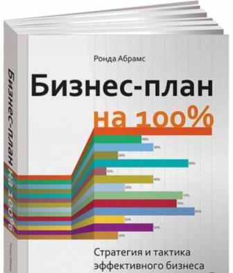 Разработка бизнес плана для грантов