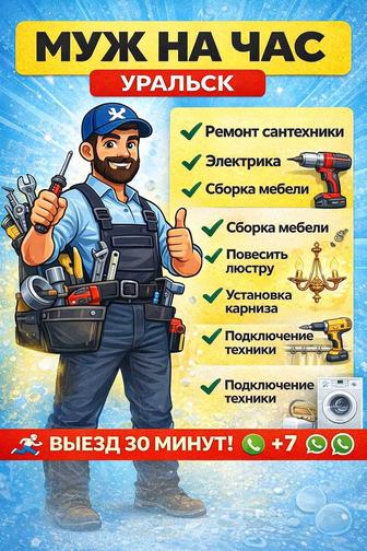 Муж на час. Сантехник. Мелкий ремонт