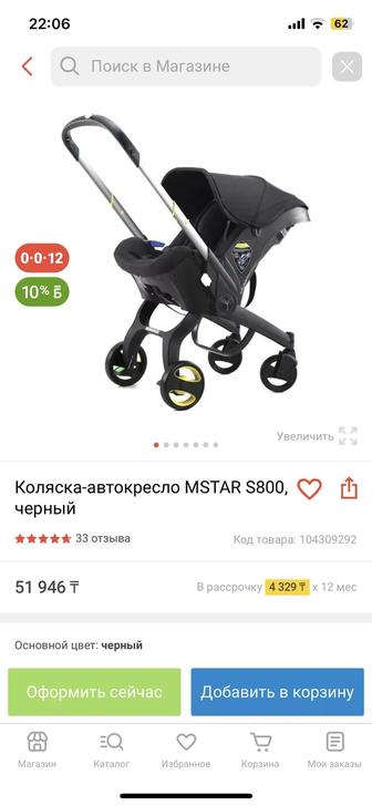 Коляска-автокресло MSTAR