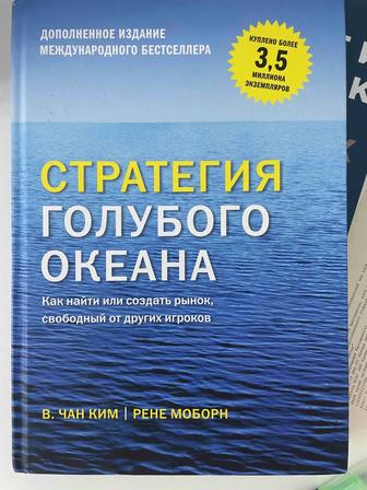 Книга Стратегия голубого океана