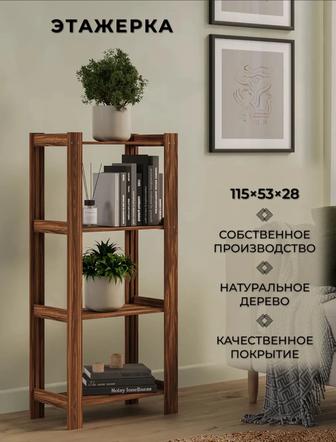 Этажерка из натурального дерева
