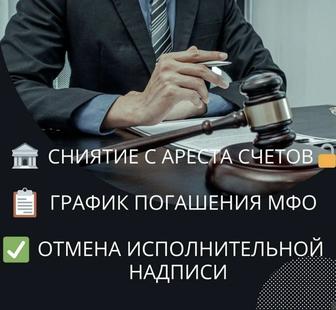 Арест шешу График қою
