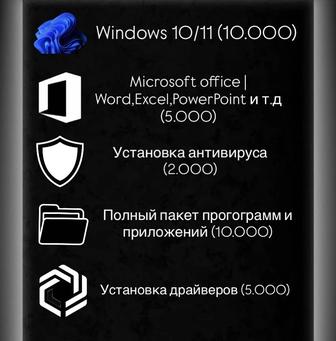 Установка Windows, Microsoft office