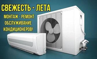 Заправка кондиционеров