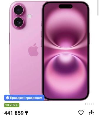 Айфон 16 plus 128gb