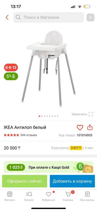 Детский стульчик IKEA с подставкой