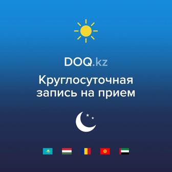 Запись к врачу онлайн
