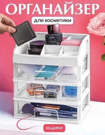 Органайзер для косметики, канцелярии