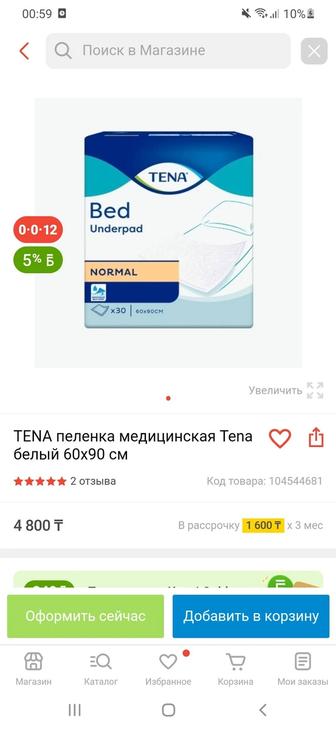 Продажа пеленки