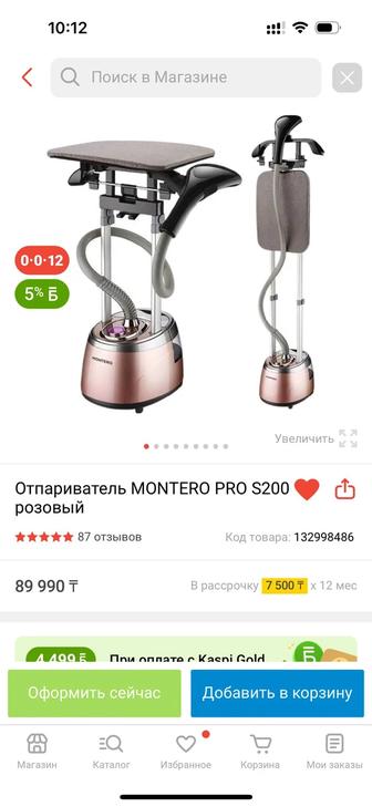 Продаю отпариватель MONTERO PRO S200