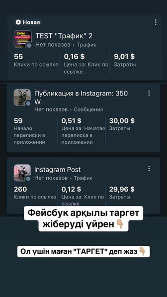 Гайд обучение по таргет рекламе /Фейсбук/Инстаграм
