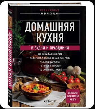 Продам книгу с рецептами
