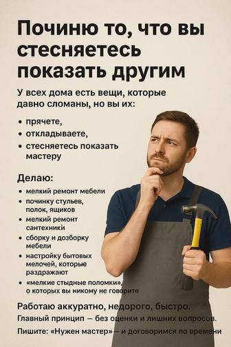 Починю то, что вы стесняетесь показать другим