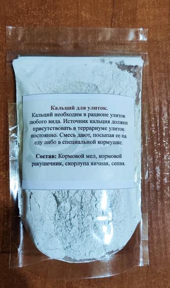 Кальций для улиток
