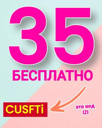 Код изи - CUSFTI введи бери 5GB бесплатно