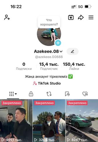 Тик ток аккаунт живой
