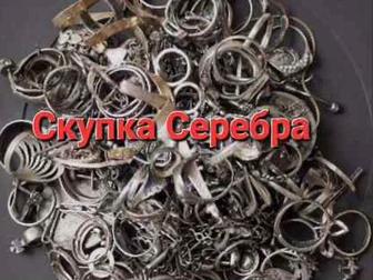Скупка Серебра Золота