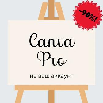 Canva Premium бессрочно!