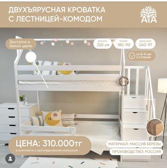 Детская двухярусная кровать