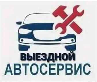 Помощь на дороге автомобиля вызывной СТО